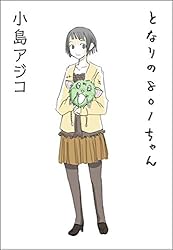 こなちゃん※プロフィール読んで下さい‼︎　LE MÉTRO 人気エッセイ4コマ『となりの801ちゃん＋3』が11月28日発売